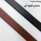 کمربند دو رو مردانه سگک پلاکی چرخشی کد861 - Image 10